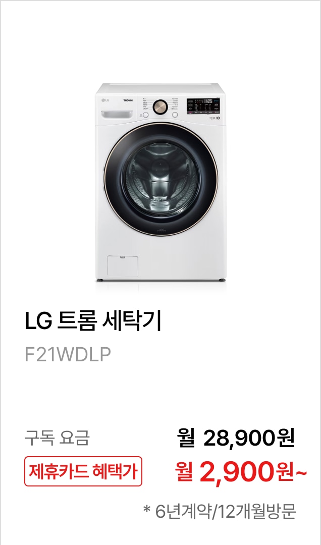 LG 트롬 세탁기 제품바로가기