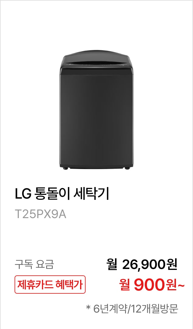 LG 통돌이 세탁기 제품바로가기
