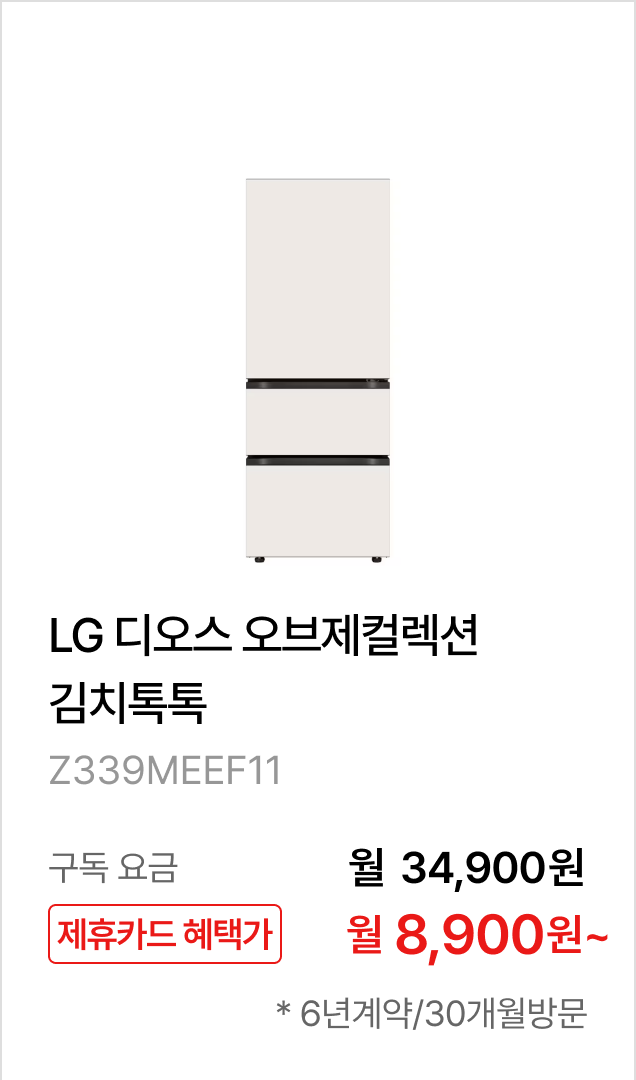 LG 디오스 오브제컬렉션 김치톡톡 제품바로가기