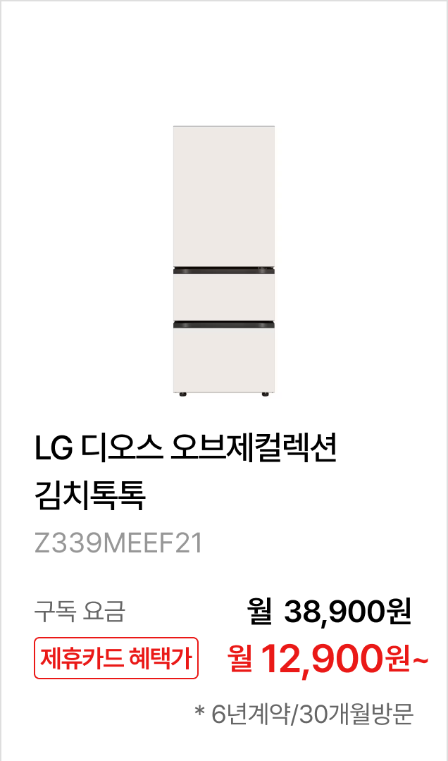 LG 디오스 오브제컬렉션 김치톡톡 제품바로가기
