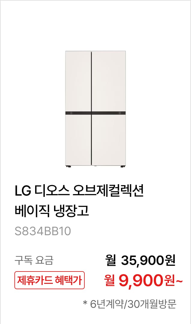 LG 디오스 오브제컬렉션 베이직 냉장고 제품바로가기