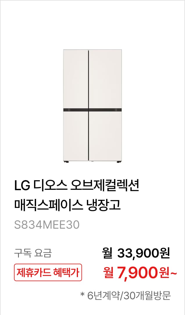 LG 디오스 오브제컬렉션 매직스페이스 냉장고 제품바로가기
