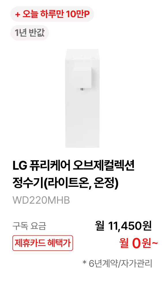LG 퓨리케어 오브제컬렉션 정수기(라이트온, 온정) 제품바로가기