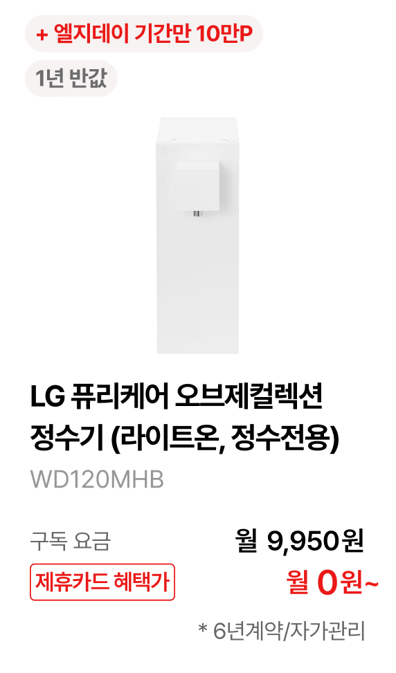 LG 퓨리케어 오브제컬렉션 정수기 (라이트온, 정수전용) 제품바로가기