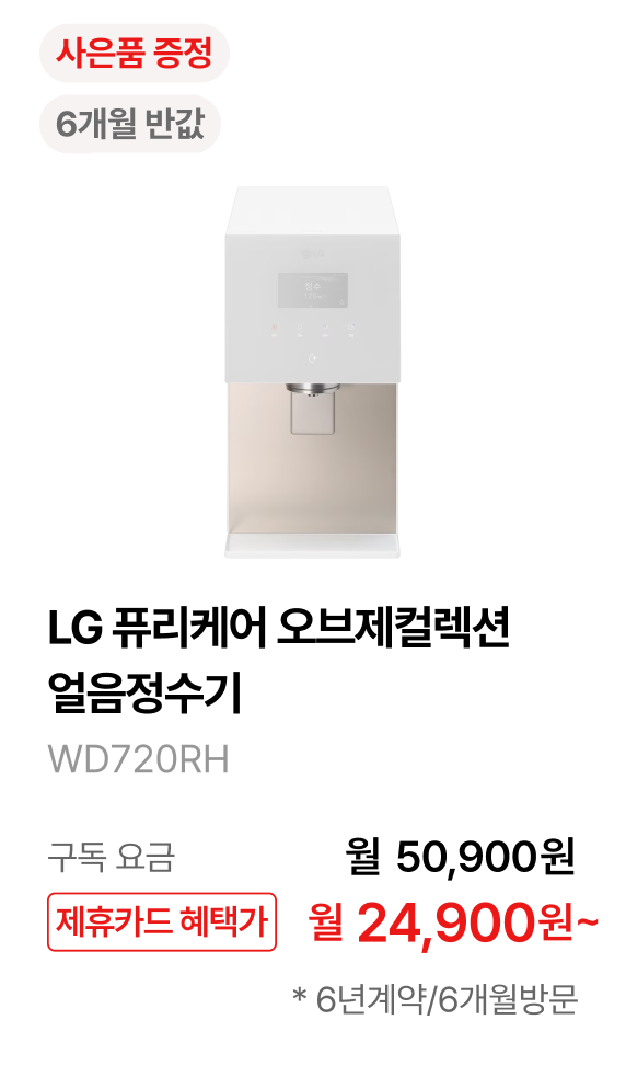 LG 퓨리케어 오브제컬렉션 얼음정수기 제품바로가기