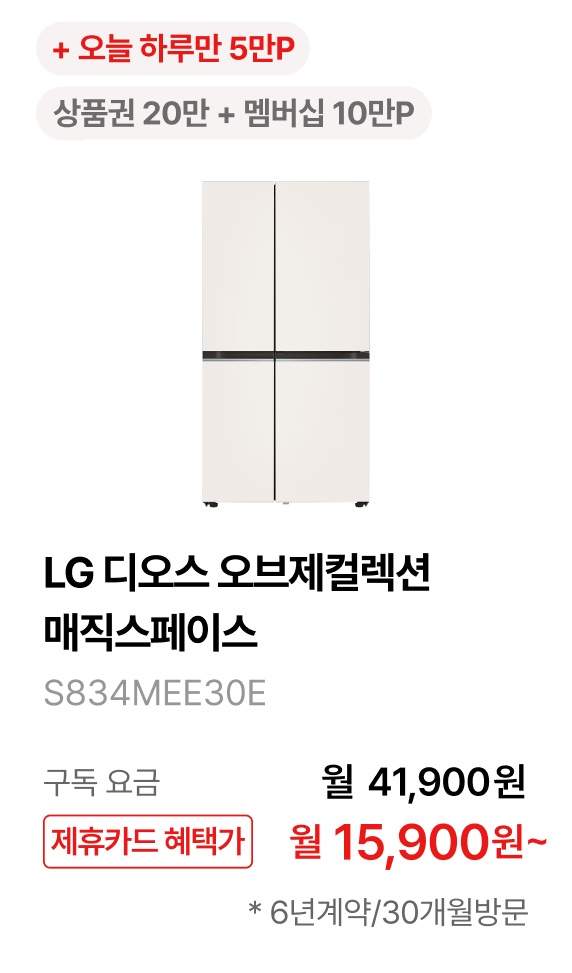 LG 디오스 오브제컬렉션 매직스페이스 제품바로가기