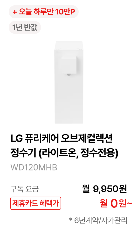 LG 퓨리케어 오브제컬렉션 정수기 (라이트온, 정수전용) 제품바로가기