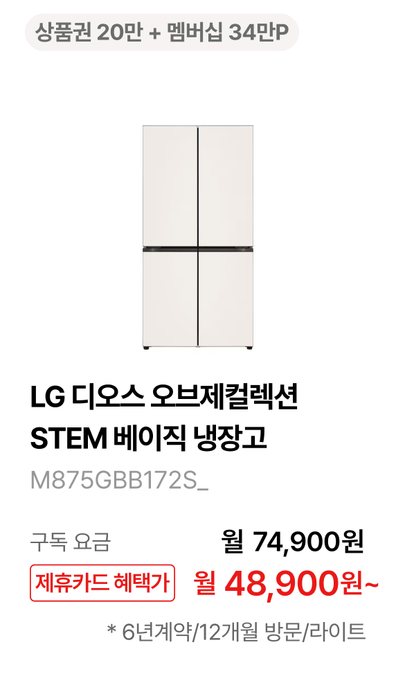 LG 디오스 오브제컬렉션 STEM 베이직 냉장고 (매직스페이스) 제품바로가기
