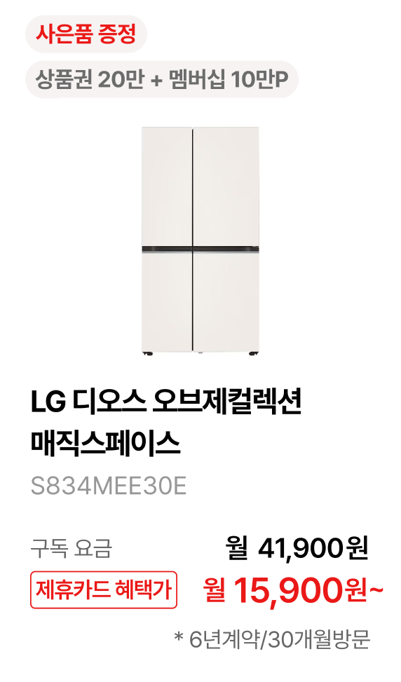 LG 디오스 오브제컬렉션 매직스페이스 제품바로가기