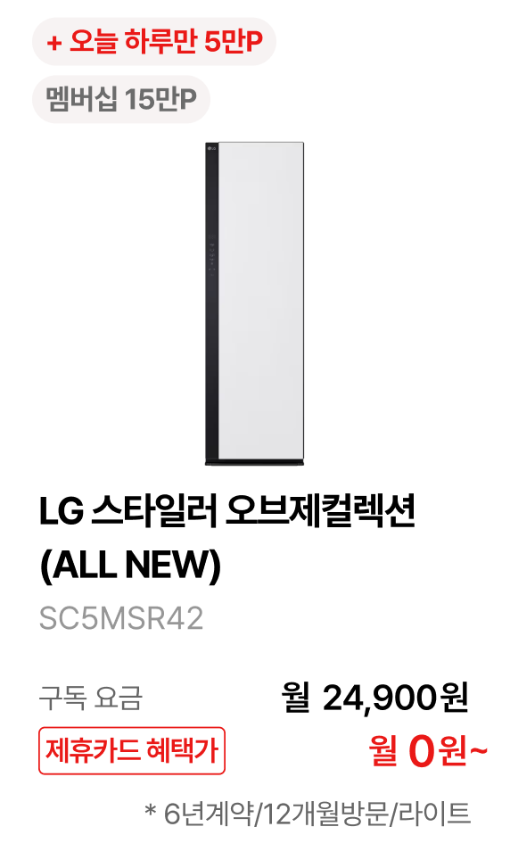 LG 스타일러 오브제컬렉션 (ALL NEW) 제품바로가기
