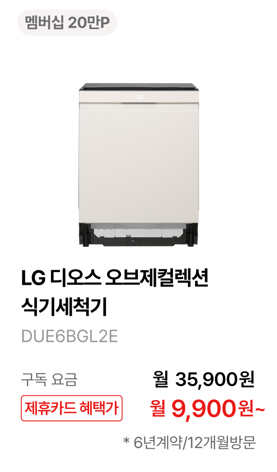 LG 디오스 오브제컬렉션 식기세척기 제품바로가기