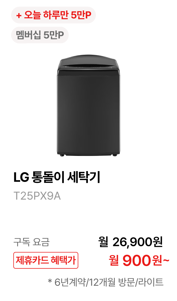 LG 통돌이 세탁기 제품바로가기
