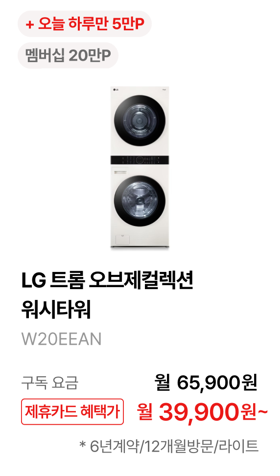 LG 트롬 오브제컬렉션 워시타워 제품바로가기