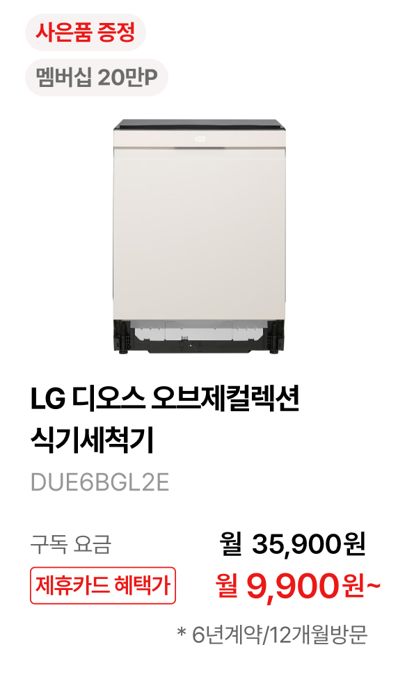 LG 디오스 오브제컬렉션 식기세척기 제품바로가기