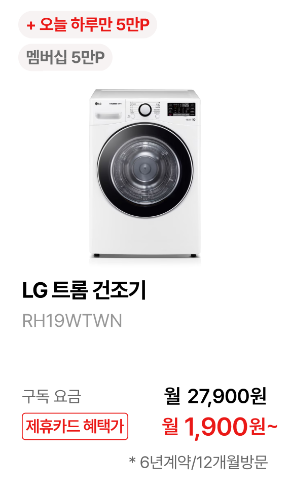 LG 트롬 건조기 제품바로가기
