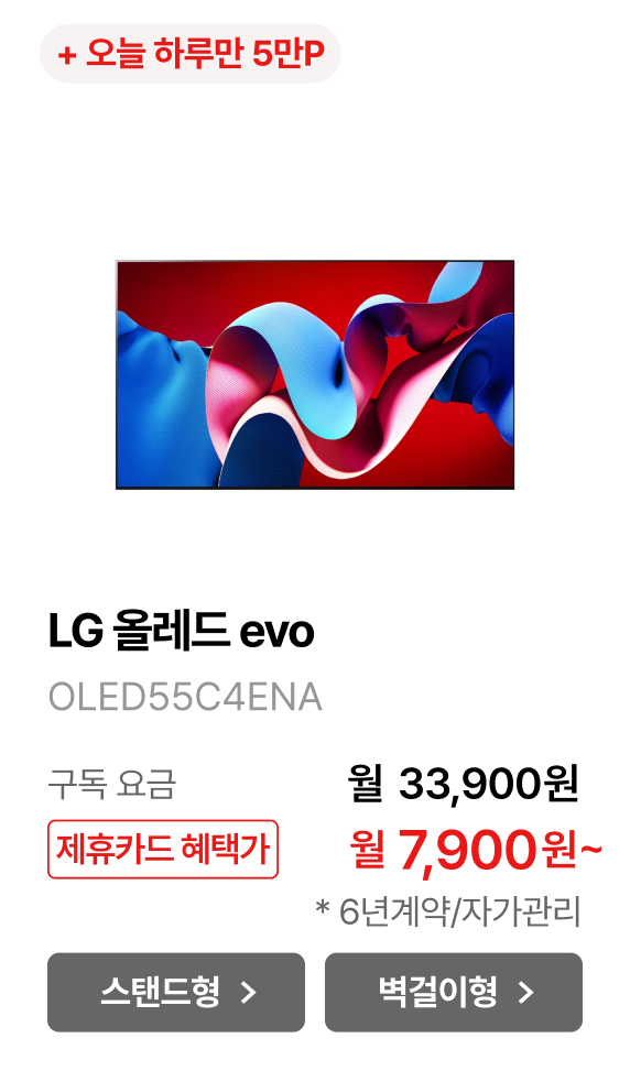 LG 올레드 evo (벽걸이형) 제품바로가기