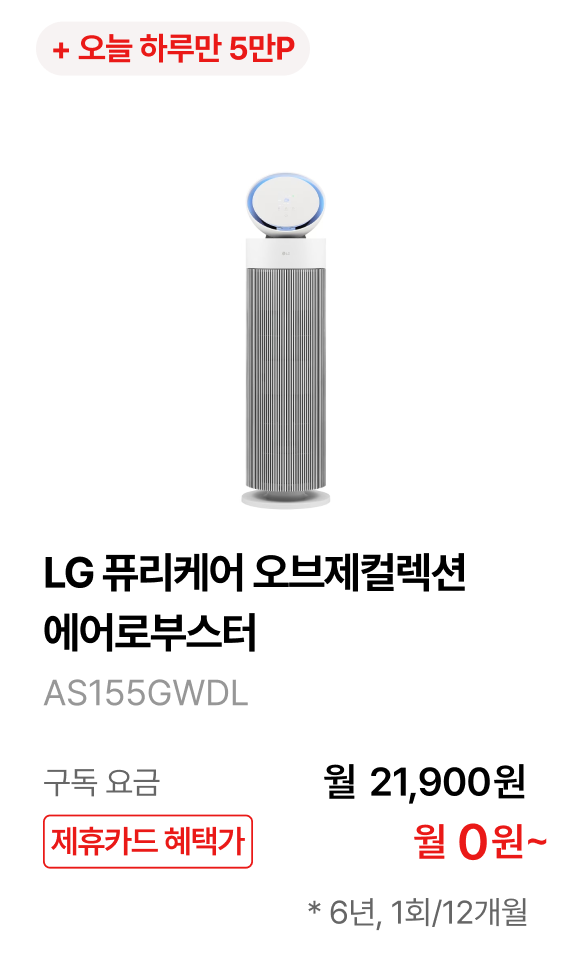 LG 퓨리케어 오브제컬렉션 에어로부스터 제품바로가기
