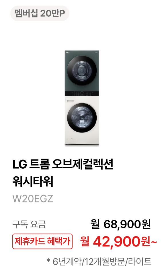 LG 트롬 오브제컬렉션 워시타워 제품바로가기