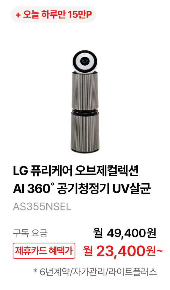 LG 퓨리케어 오브제컬렉션 AI 360˚ 공기청정기 UV살균 (G 필터) 제품바로가기