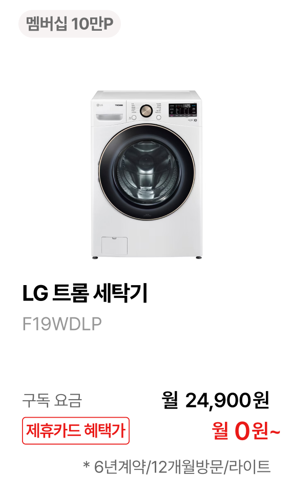 LG 트롬 세탁기 제품바로가기