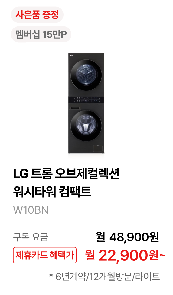 LG 트롬 오브제컬렉션 워시타워 컴팩트 제품바로가기