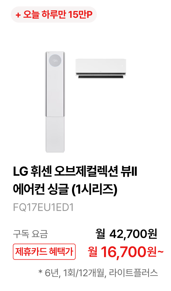 LG 휘센 오브제컬렉션 뷰II 에어컨 싱글 (1시리즈) 제품바로가기