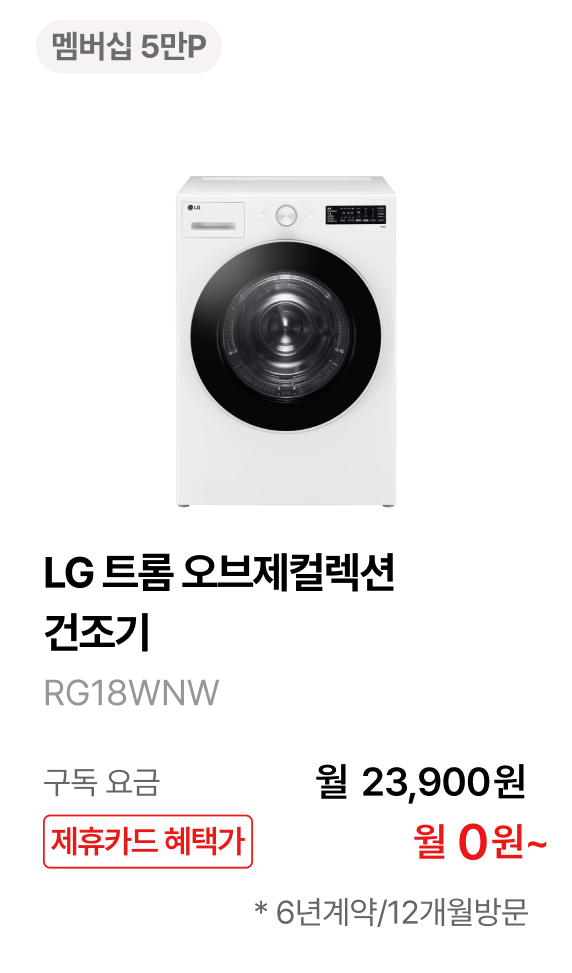 LG 트롬 오브제컬렉션 건조기 제품바로가기