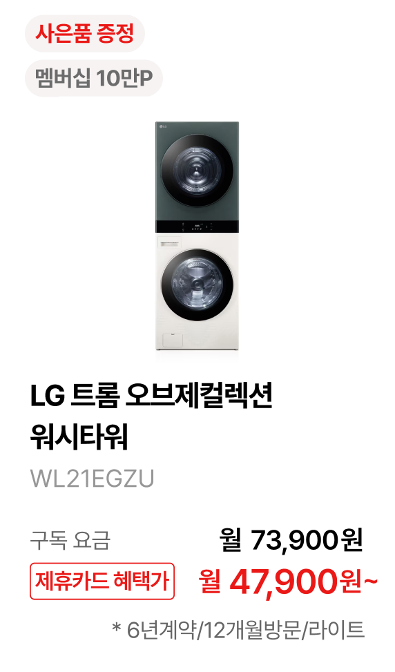 LG 트롬 오브제컬렉션 워시타워 제품바로가기