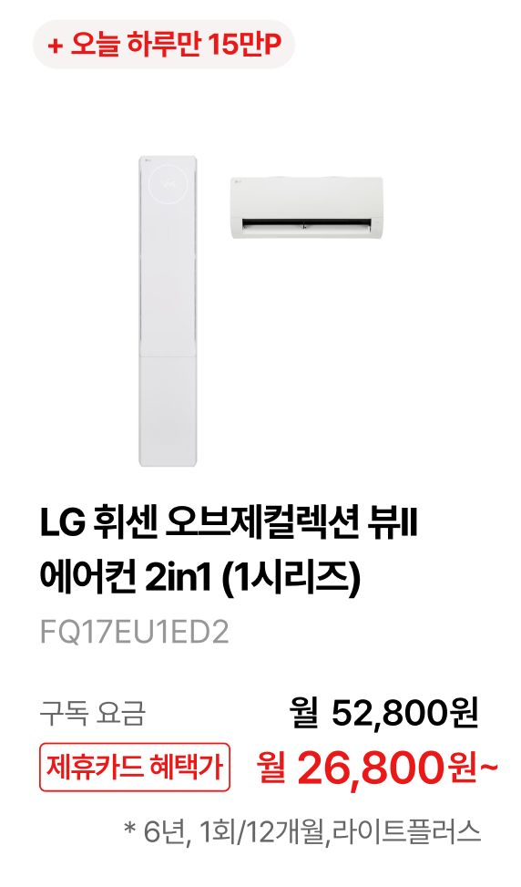 LG 휘센 오브제컬렉션 뷰II 에어컨 2in1 (1시리즈) 제품바로가기