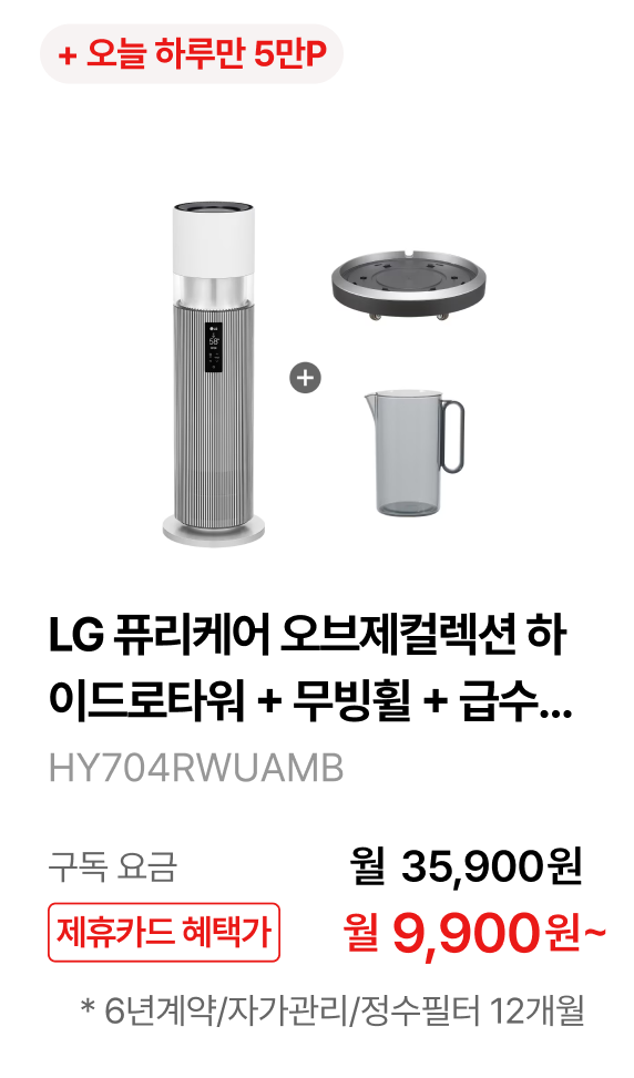LG 퓨리케어 오브제컬렉션 하이드로타워 + 무빙휠 + 급수비커 세트 제품바로가기