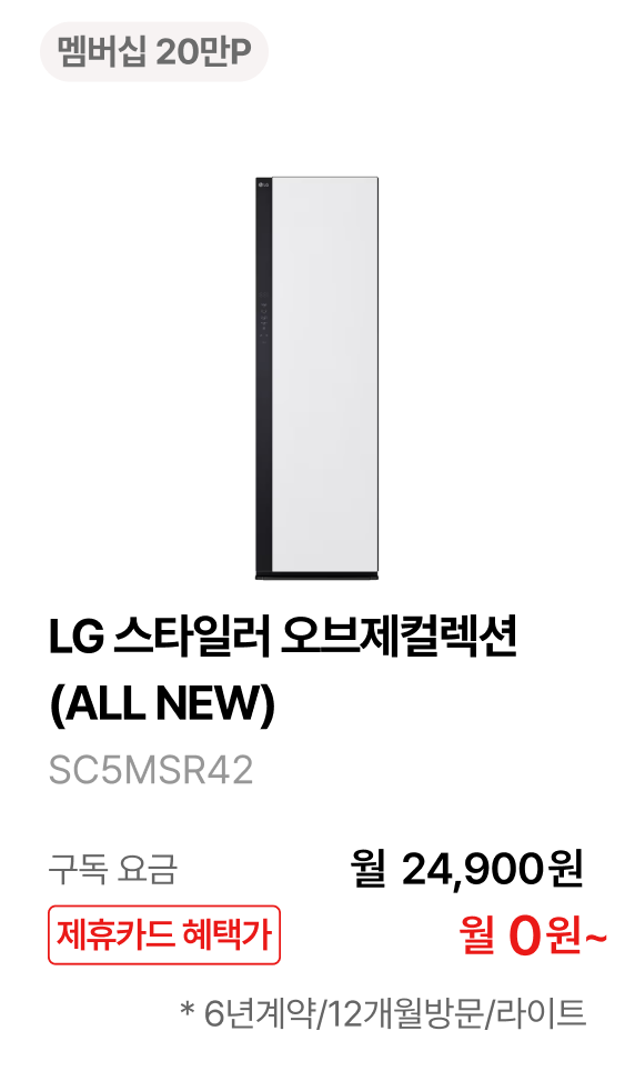 LG 스타일러 오브제컬렉션 (ALL NEW) 제품바로가기
