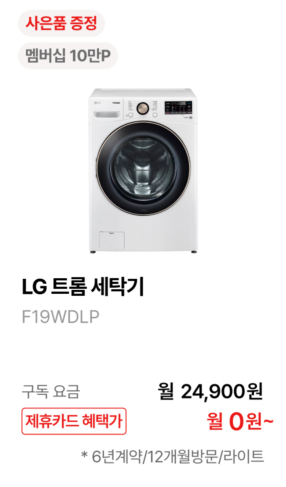 LG 트롬 세탁기 제품바로가기