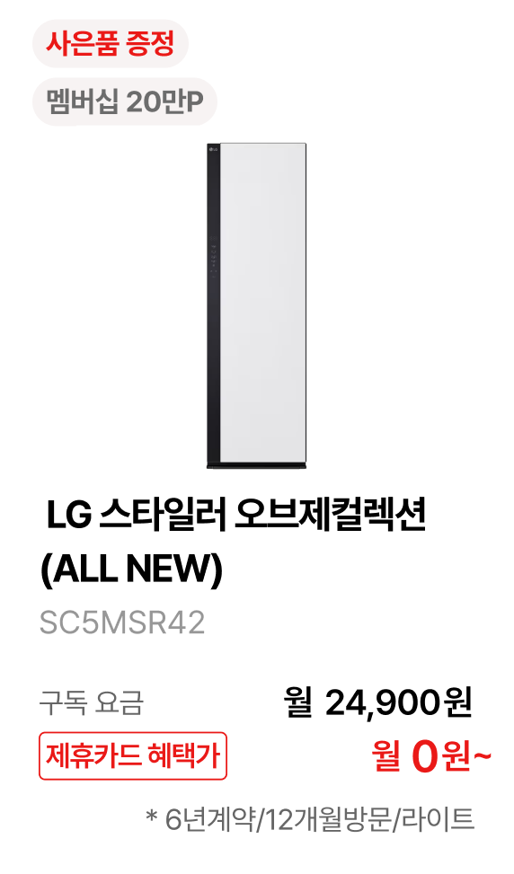 LG 스타일러 오브제컬렉션 (ALL NEW) 제품바로가기
