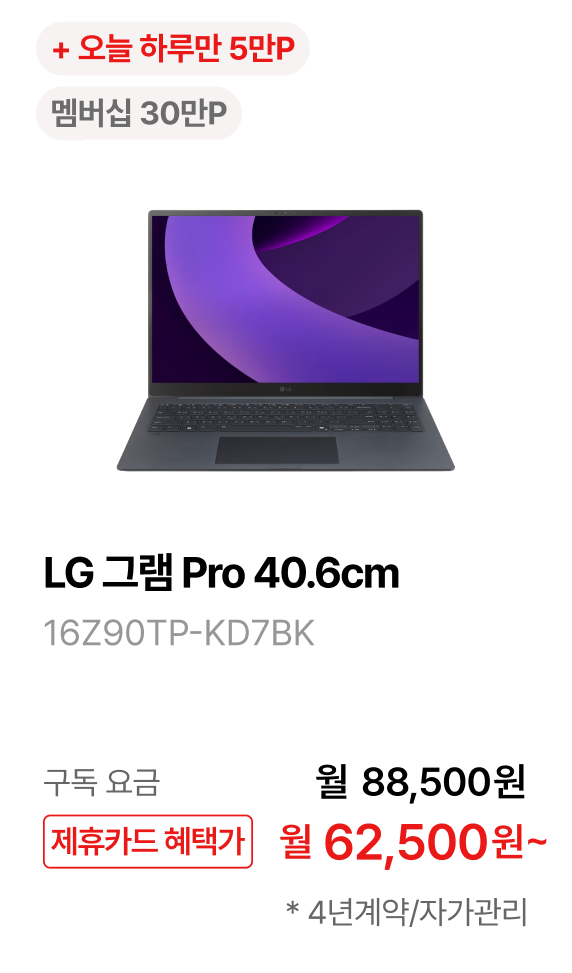 LG 그램 Pro 40.6cm 제품바로가기