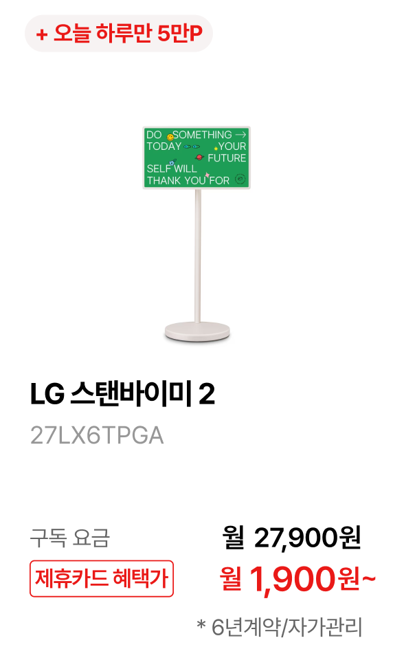 LG 스탠바이미 2 제품바로가기