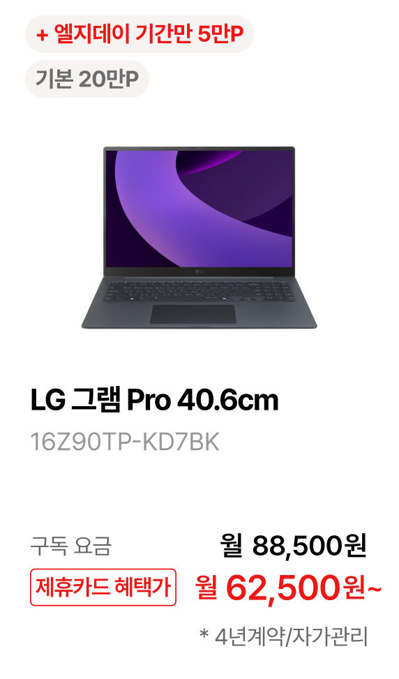 LG 그램 Pro 40.6cm 제품바로가기