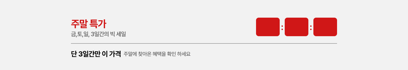 1주일마다 찾아오는 릴레이 특가