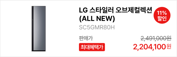 LG 스타일러 오브제컬렉션 (ALL NEW) 제품바로가기