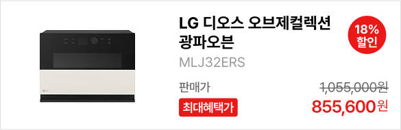 LG 디오스 오브제컬렉션 광파오븐 제품바로가기