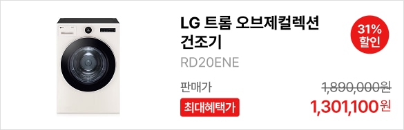 LG 트롬 오브제컬렉션 건조기 제품바로가기