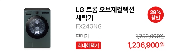 LG 트롬 오브제컬렉션 세탁기 제품바로가기