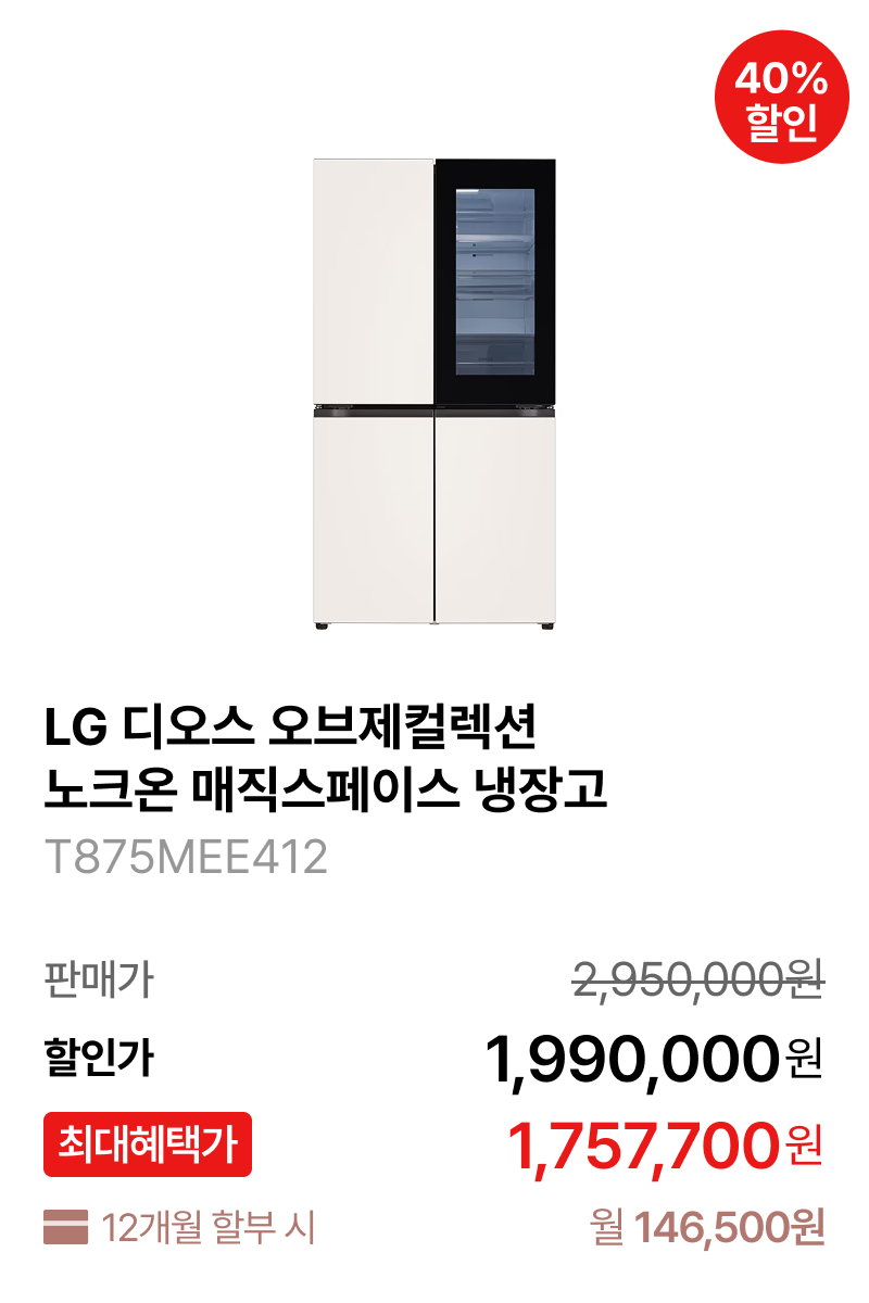 LG 디오스 오브제컬렉션 노크온 매직스페이스 냉장고 제품바로가기