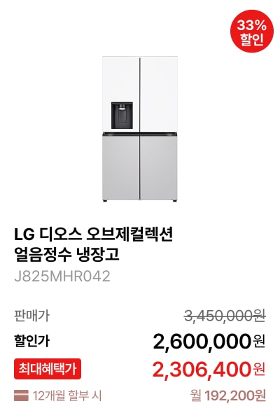 LG 디오스 오브제컬렉션 얼음정수 냉장고 제품바로가기