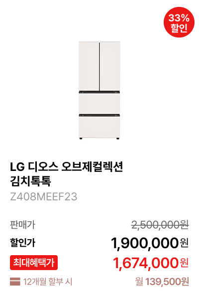 LG 디오스 오브제컬렉션 김치톡톡 제품바로가기
