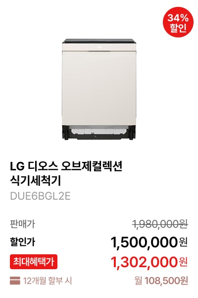 LG 디오스 오브제컬렉션 식기세척기 제품바로가기