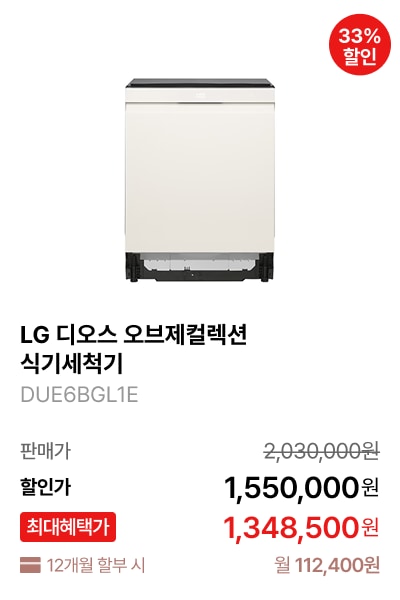 LG 디오스 오브제컬렉션 식기세척기 제품바로가기