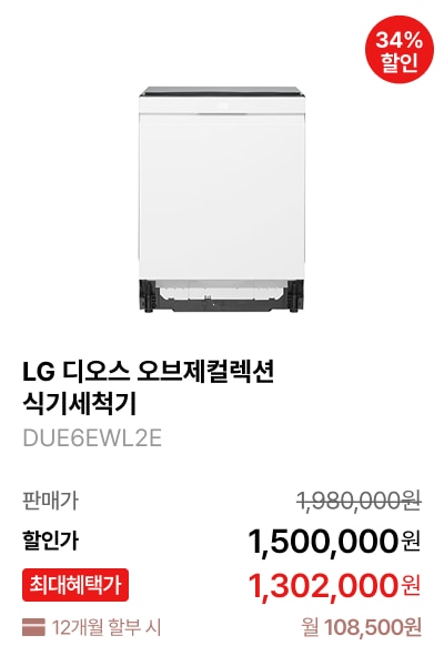 LG 디오스 오브제컬렉션 식기세척기 제품바로가기