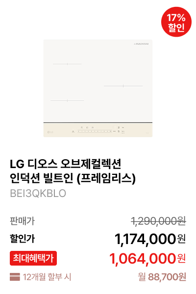 LG 디오스 오브제컬렉션 인덕션 빌트인 (프레임리스) 제품바로가기
