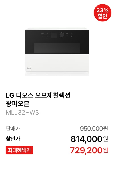 LG 디오스 오브제컬렉션 광파오븐 제품바로가기