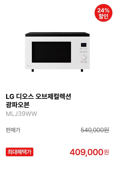 LG 디오스 오브제컬렉션 광파오븐 제품바로가기
